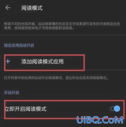 如何添加阅读模式