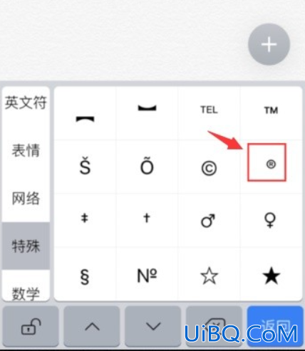 手机输入法怎么打出商标R