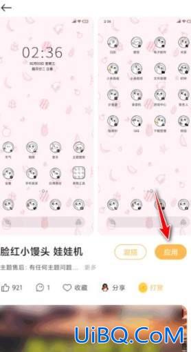 手机图标怎么改