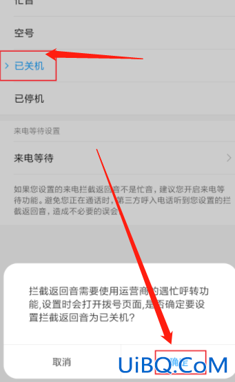 设置别人打过来是关机