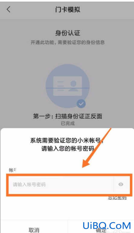 小米手机怎么绑定门禁卡