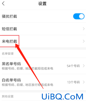 设置别人打过来是关机