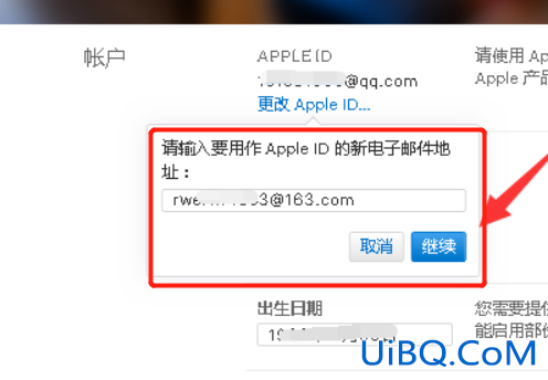 苹果id邮箱可以更换吗