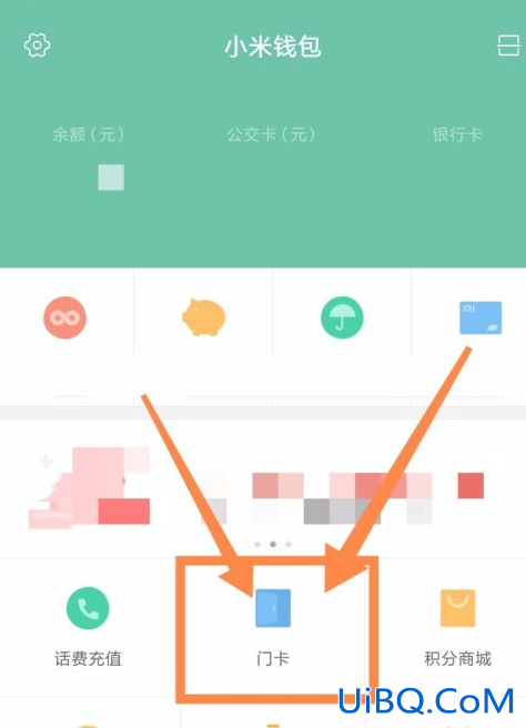 小米手机怎么绑定门禁卡