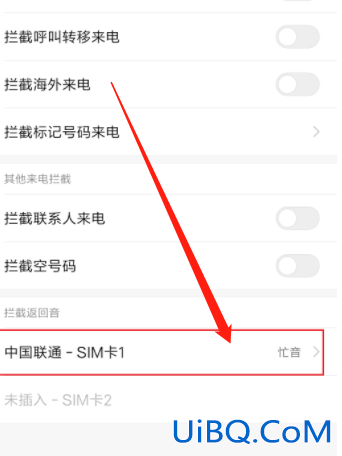 设置别人打过来是关机