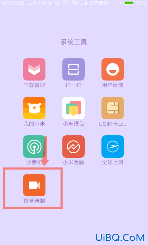 小米11怎么录屏