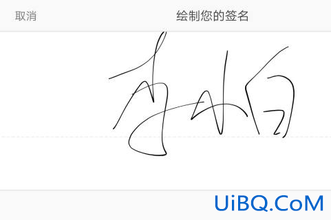 如何在手机上完成签字