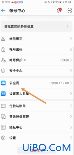 如何关闭云空间