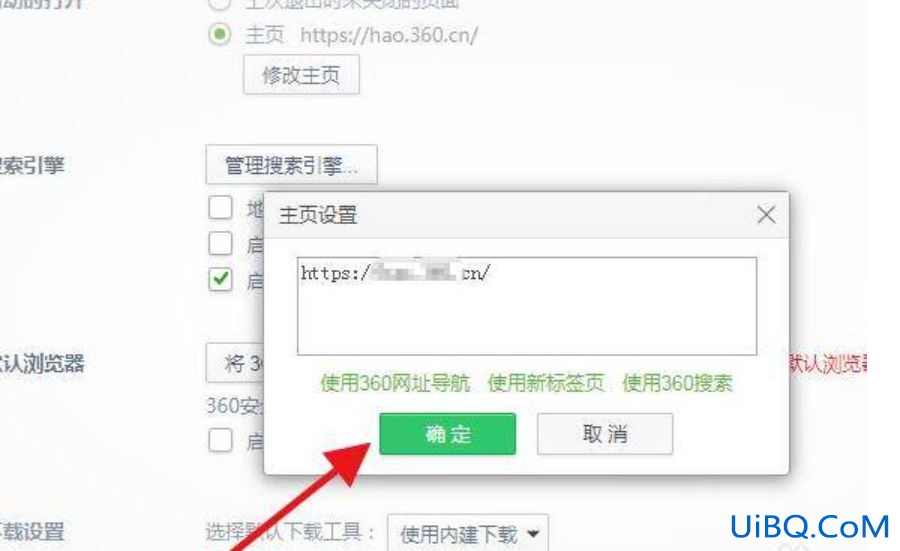 如何设置浏览器默认主页