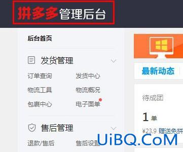 拼多多商家管理后台在哪里