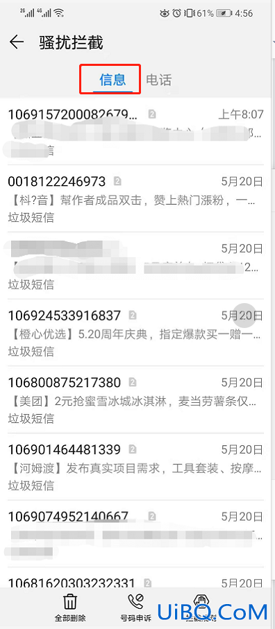 被拦截的短信在哪里能找到