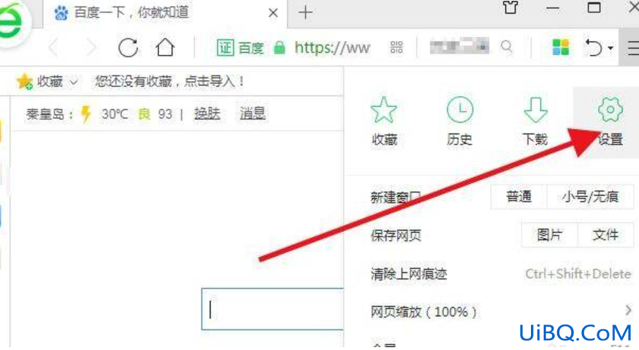 如何设置浏览器默认主页