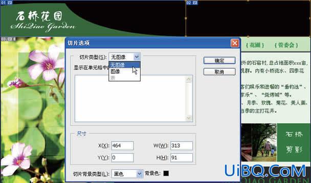 PS制作网站首页(3):切割网页图片