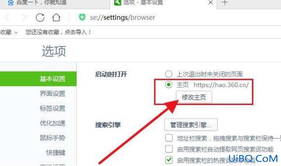 如何设置浏览器默认主页