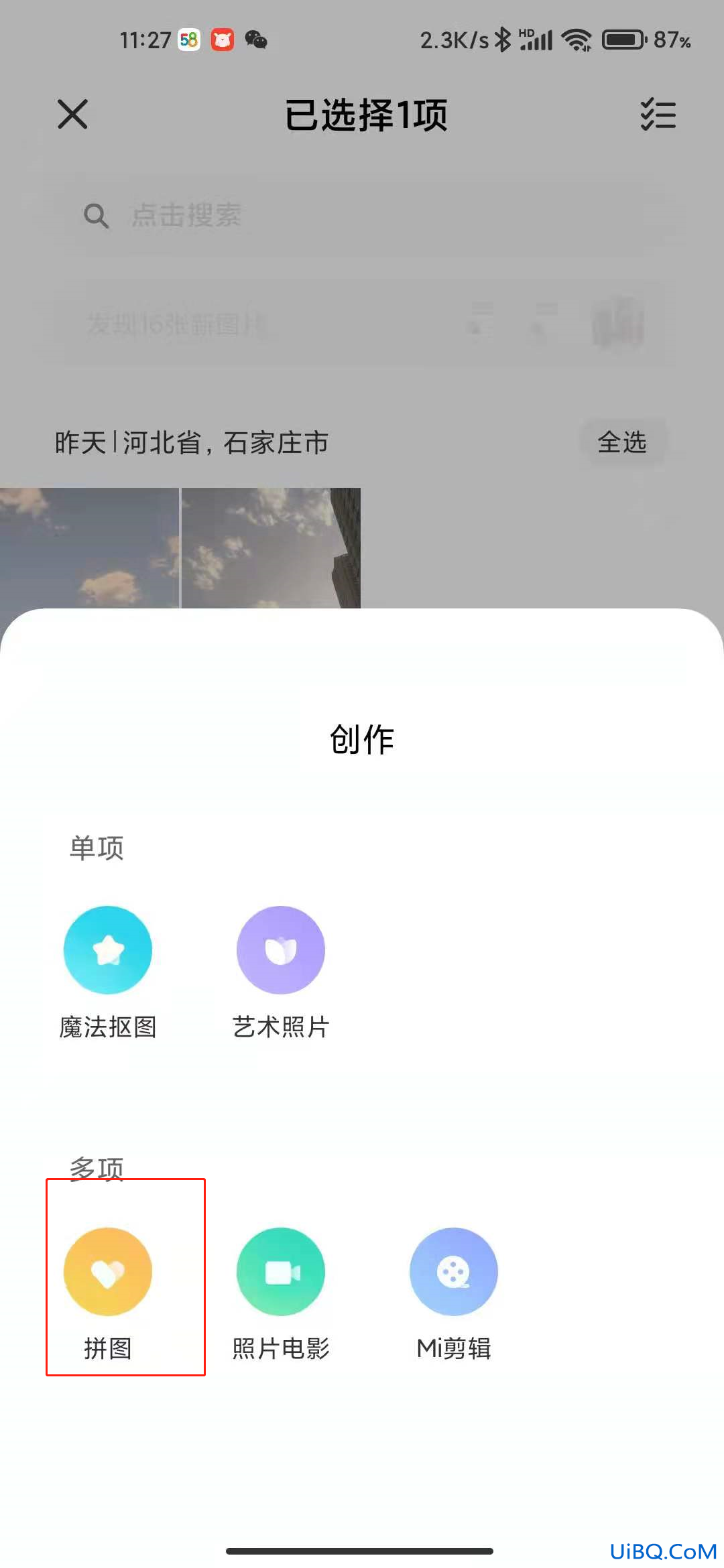 小米手机怎么没有拼图功能了