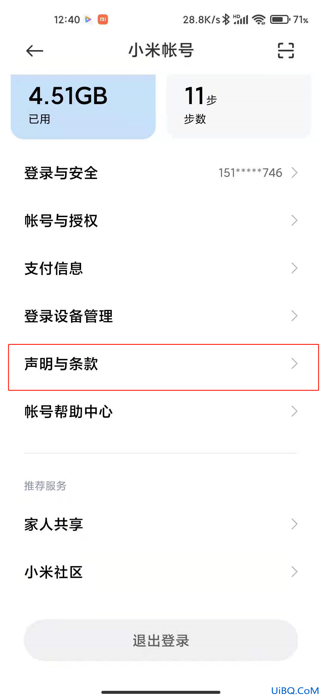小米怎么关闭所有系统广告