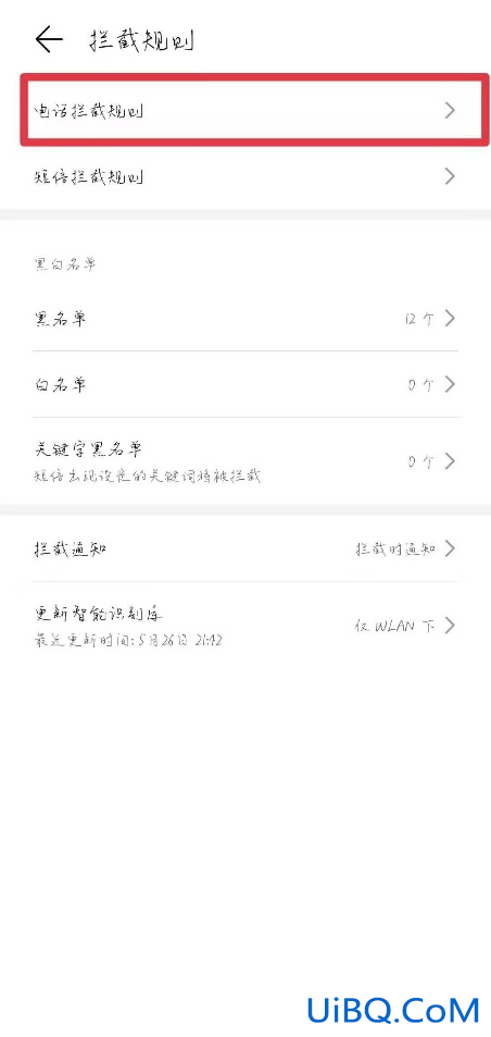 华为手机怎么设置骚扰电话拦截