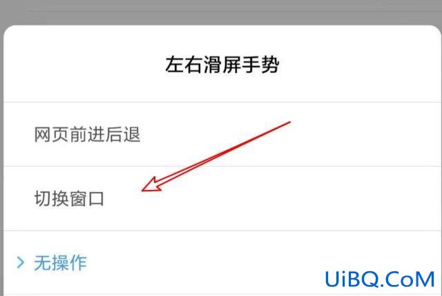 小米手机左右滑屏设置 小米手机左右滑屏设置