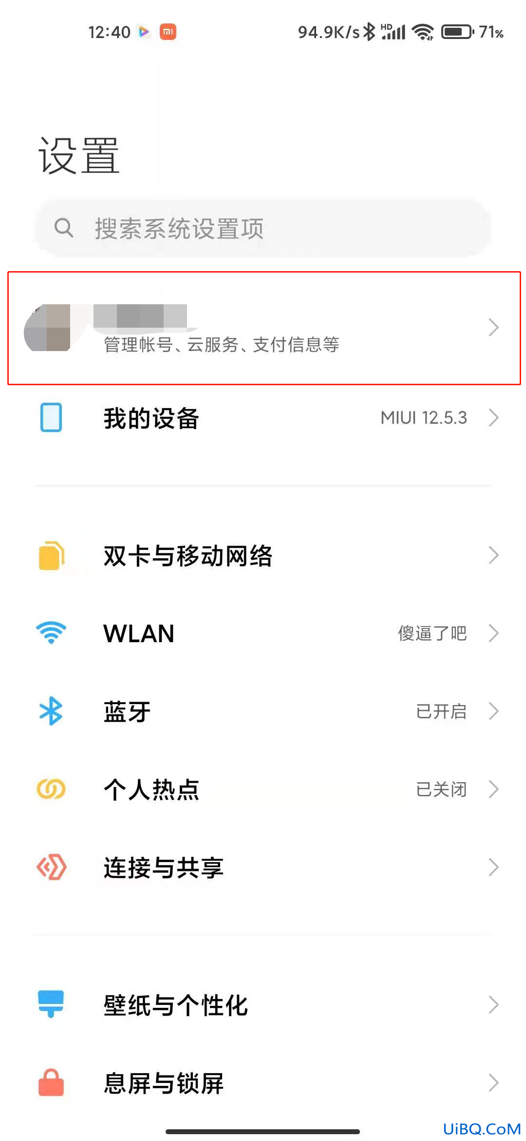 小米怎么关闭所有系统广告
