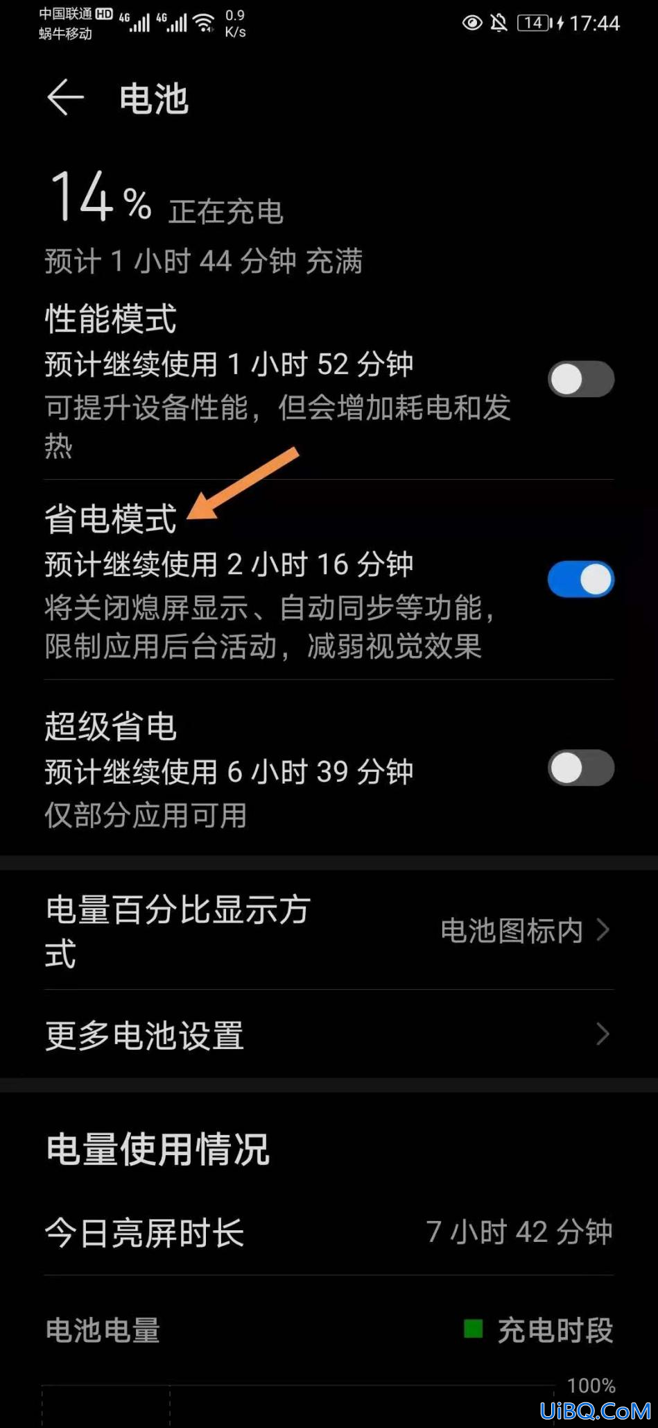 怎么取消省电模式