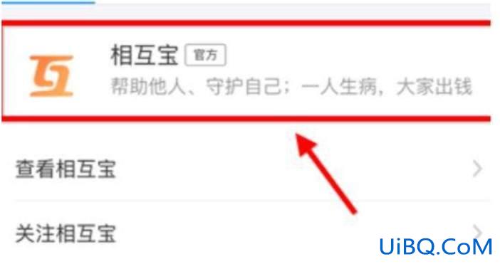 关闭相互宝怎么关闭