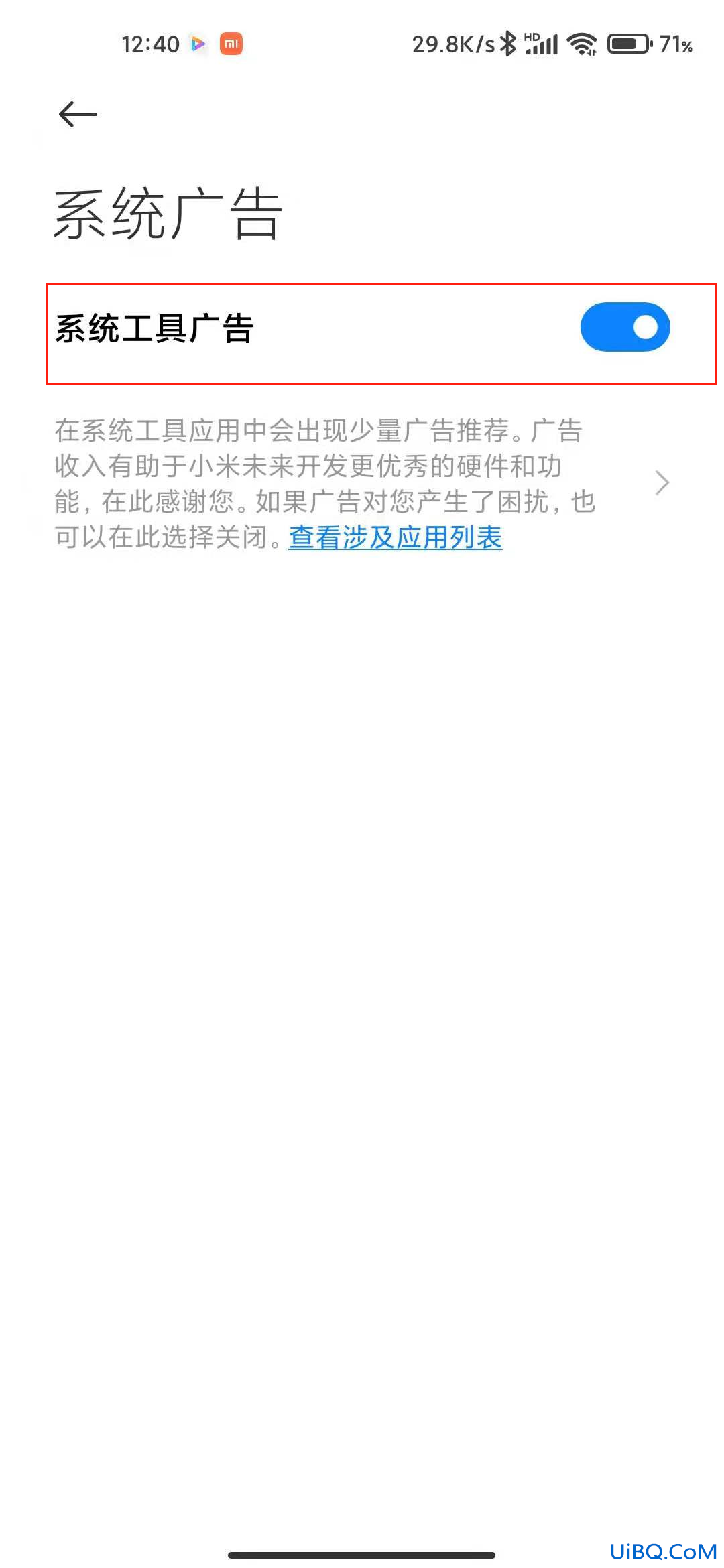 小米怎么关闭所有系统广告