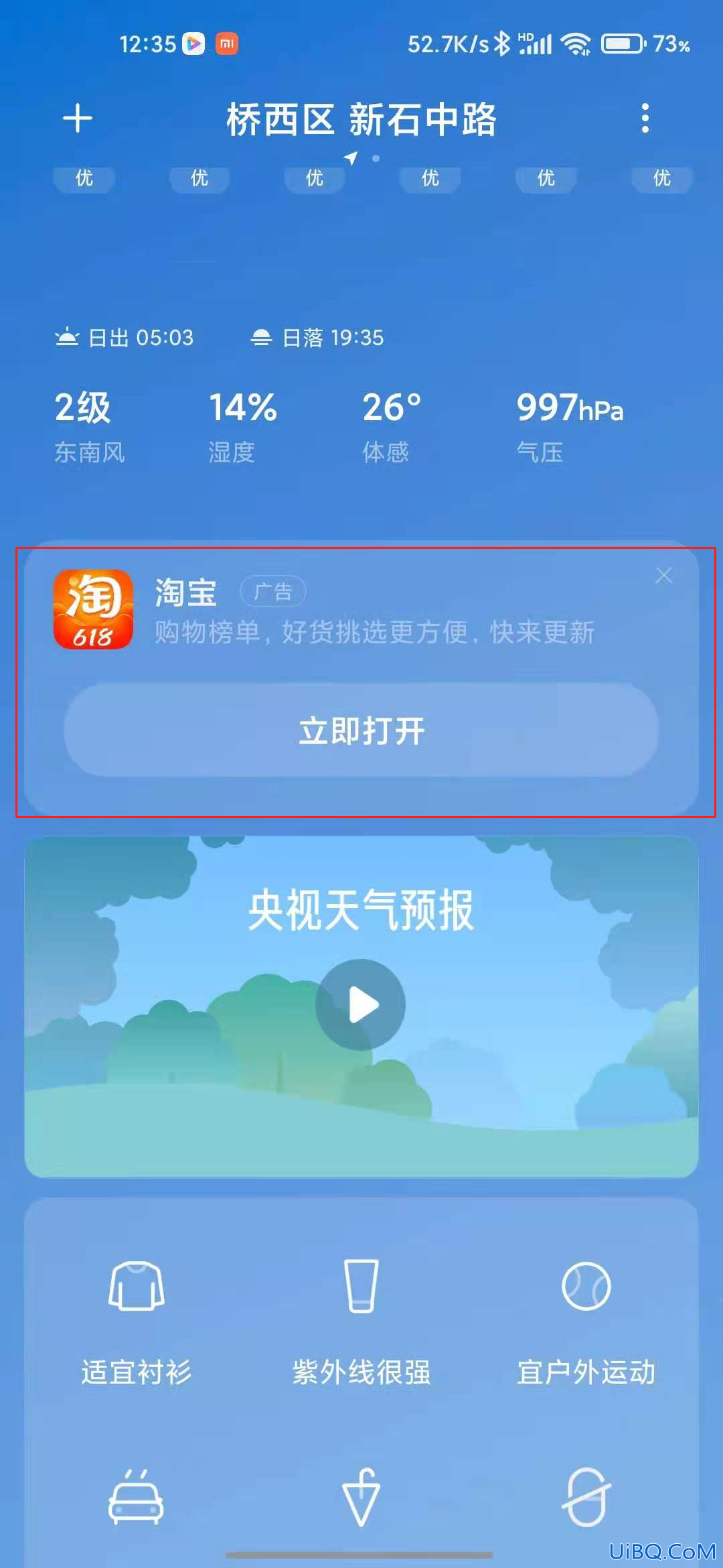 小米怎么关闭所有系统广告