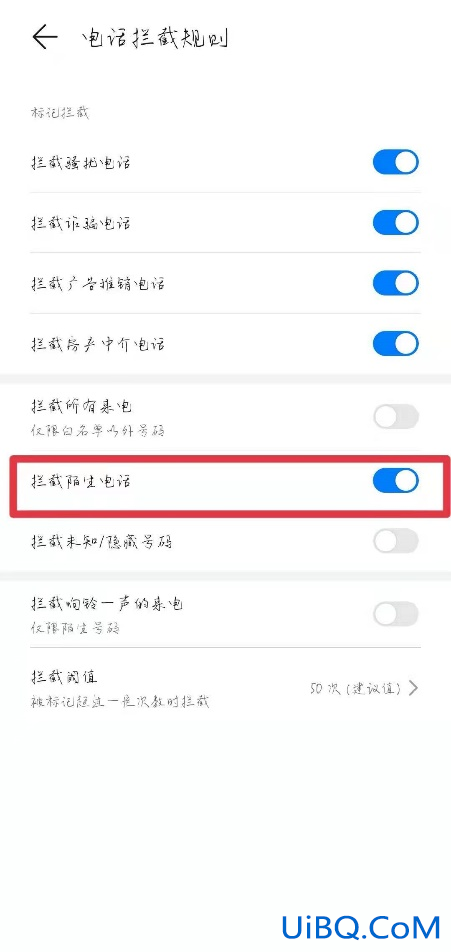 华为手机怎么设置骚扰电话拦截