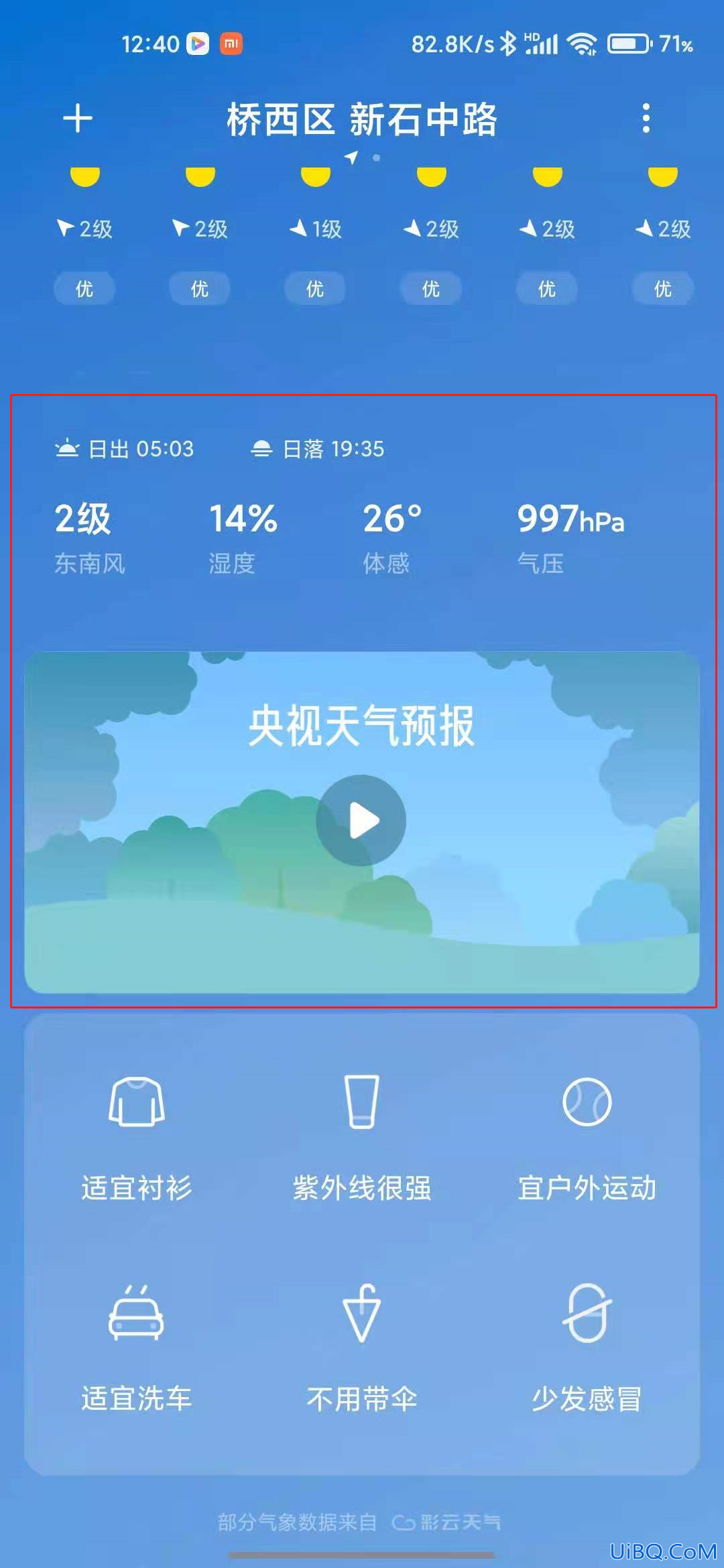 小米怎么关闭所有系统广告