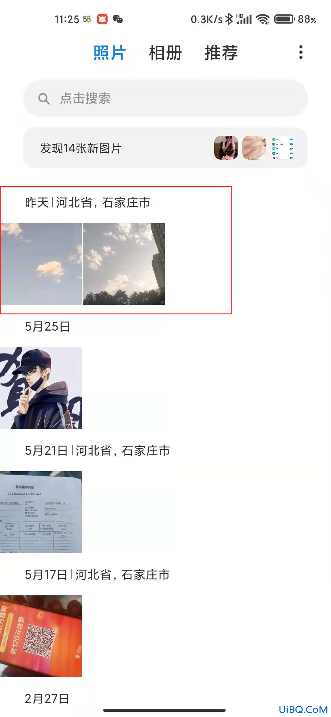 小米手机怎么没有拼图功能了