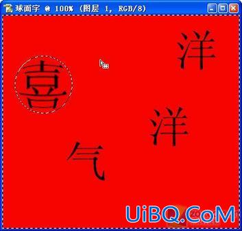 PS实例教程：制作球形的字体