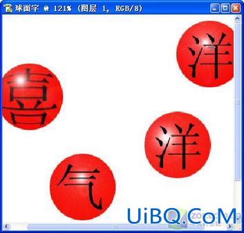 PS实例教程：制作球形的字体