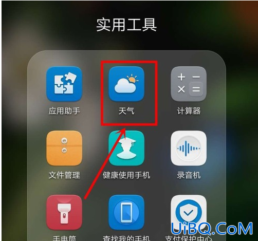 天气怎么显示在手机屏幕上
