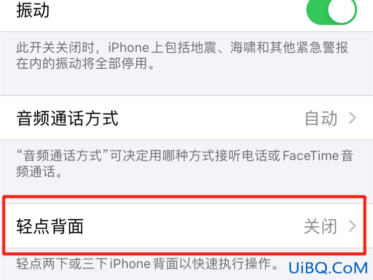苹果手机双击背面截图怎么设置