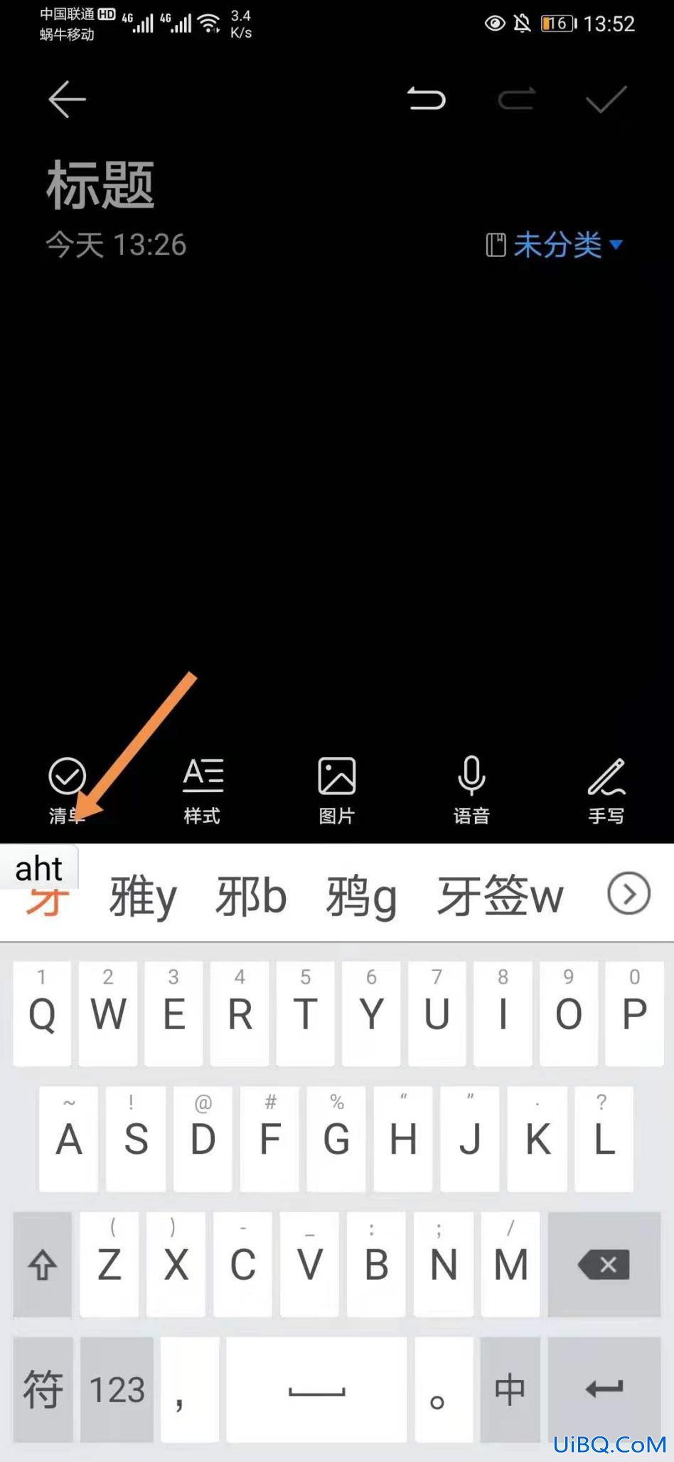 牙的五笔怎么打出来