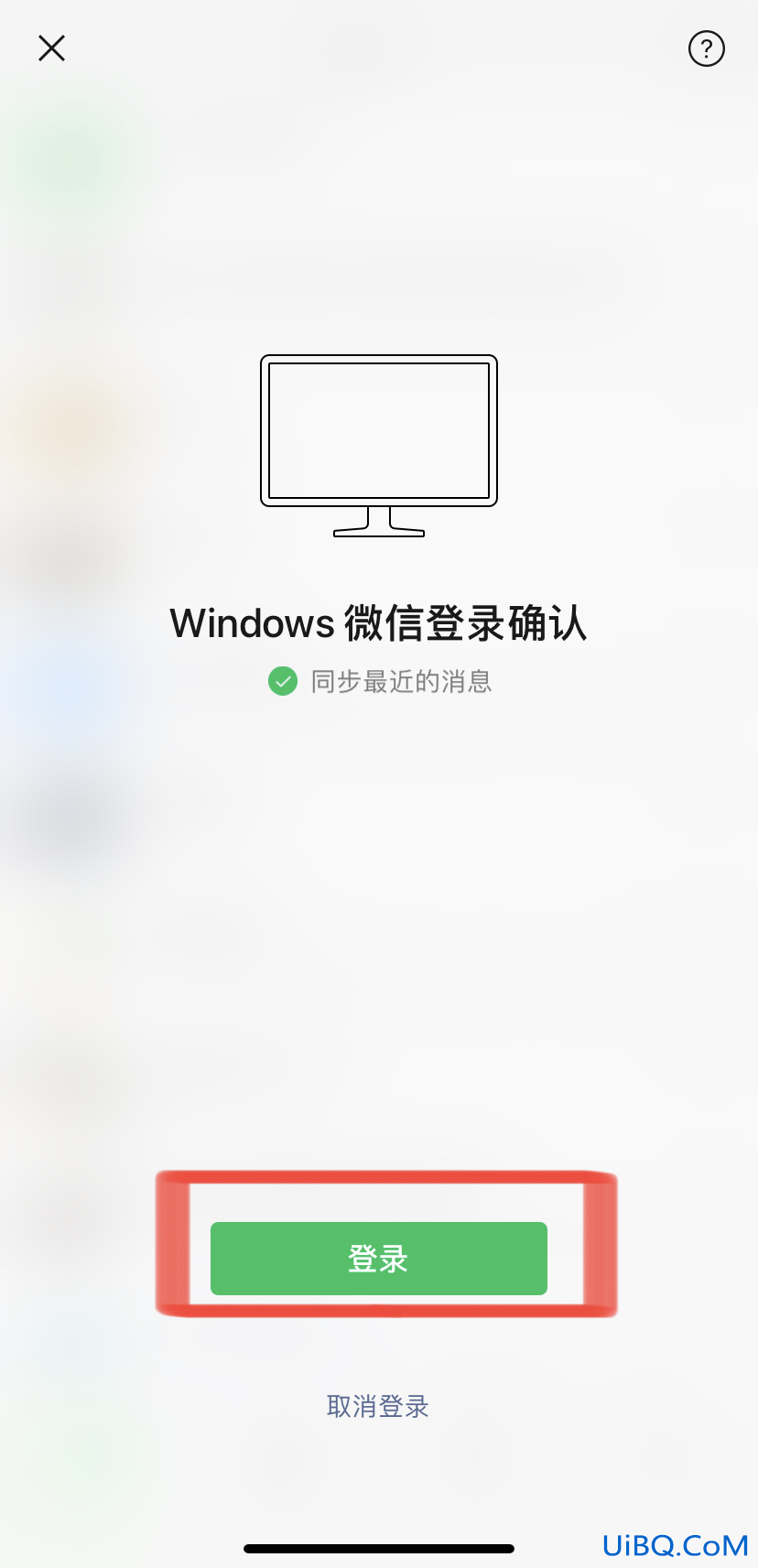 手机上怎么关闭微信同步电脑