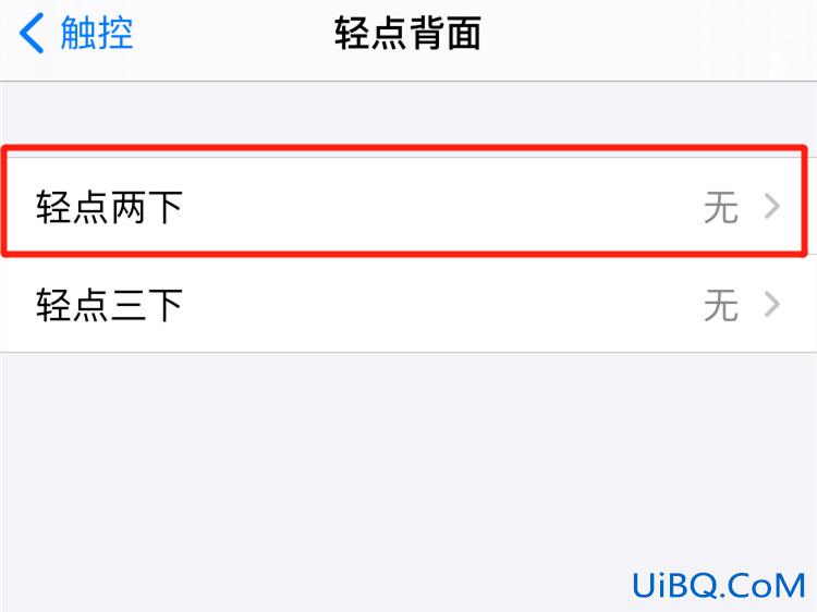 苹果手机双击背面截图怎么设置