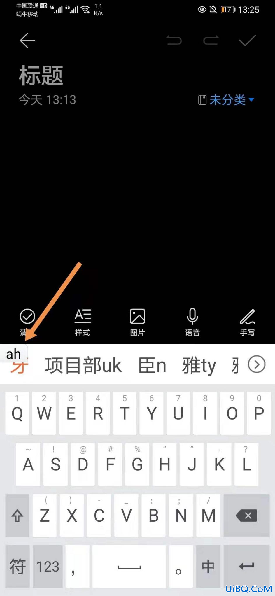 牙的五笔怎么打出来
