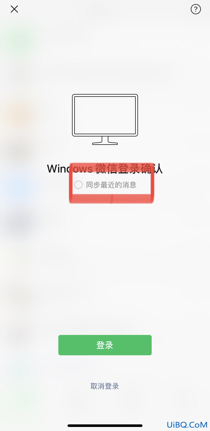 手机上怎么关闭微信同步电脑
