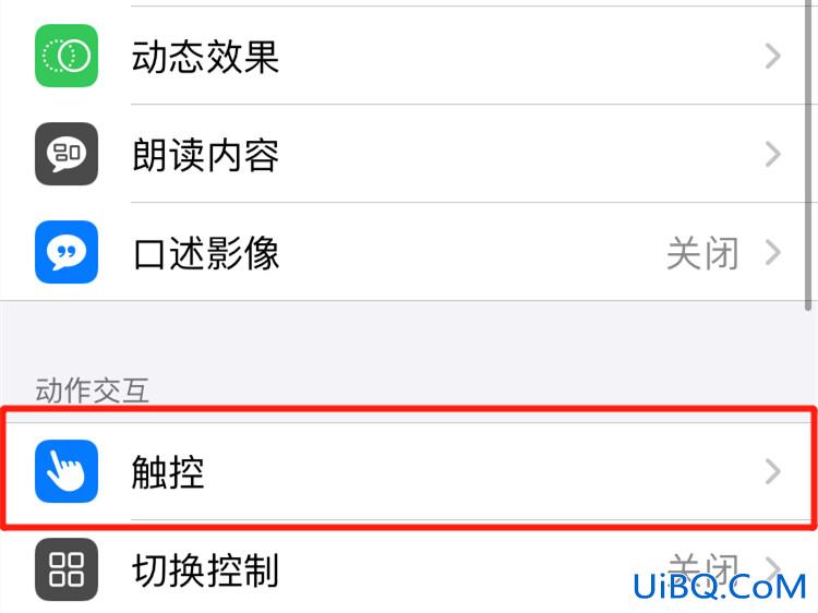 苹果手机双击背面截图怎么设置