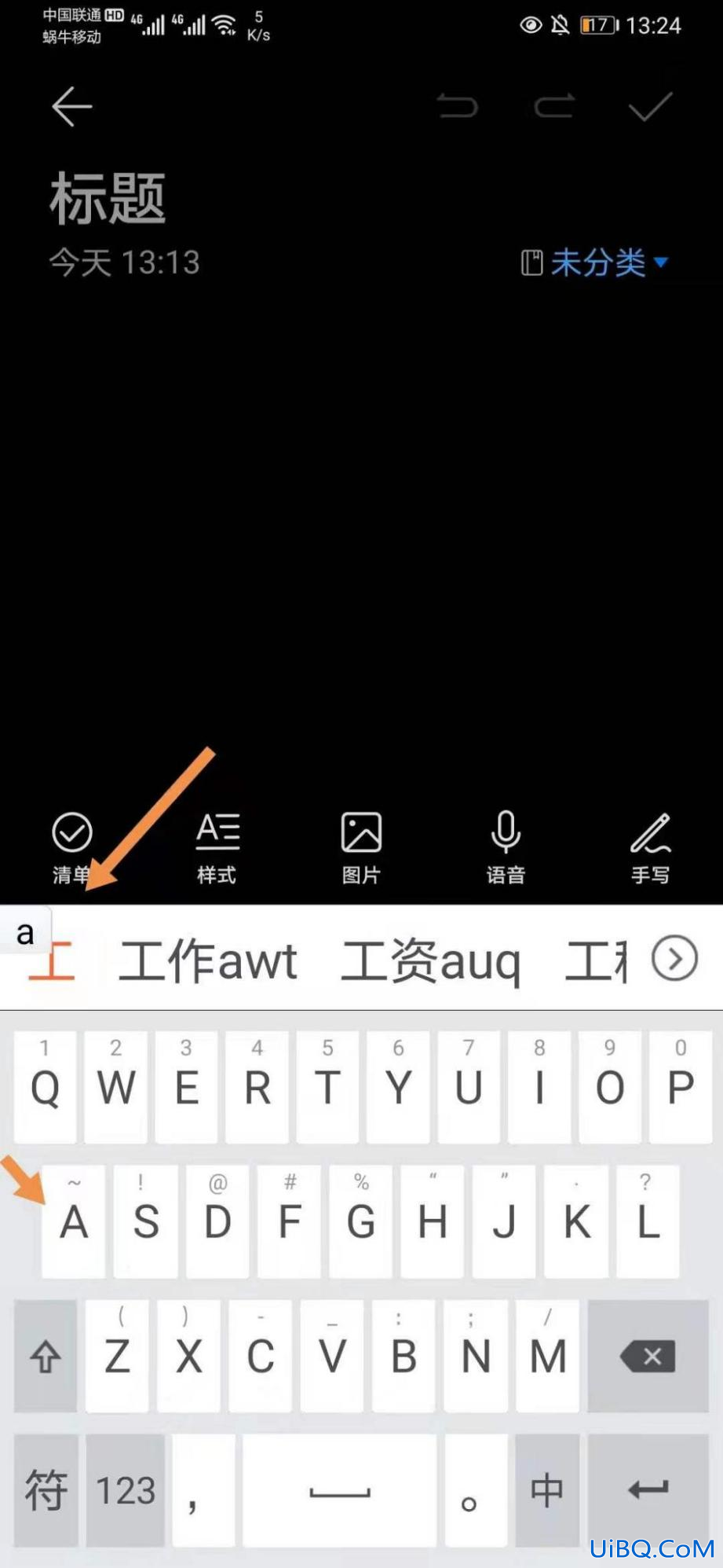 牙的五笔怎么打出来