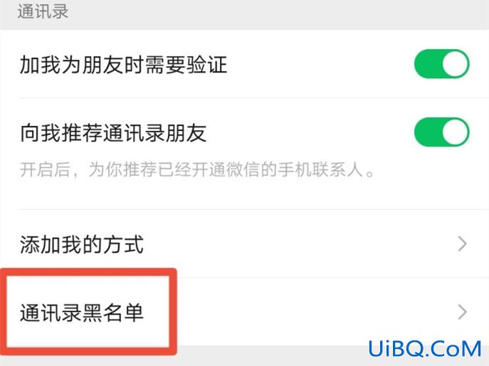 通讯录黑名单在哪里找