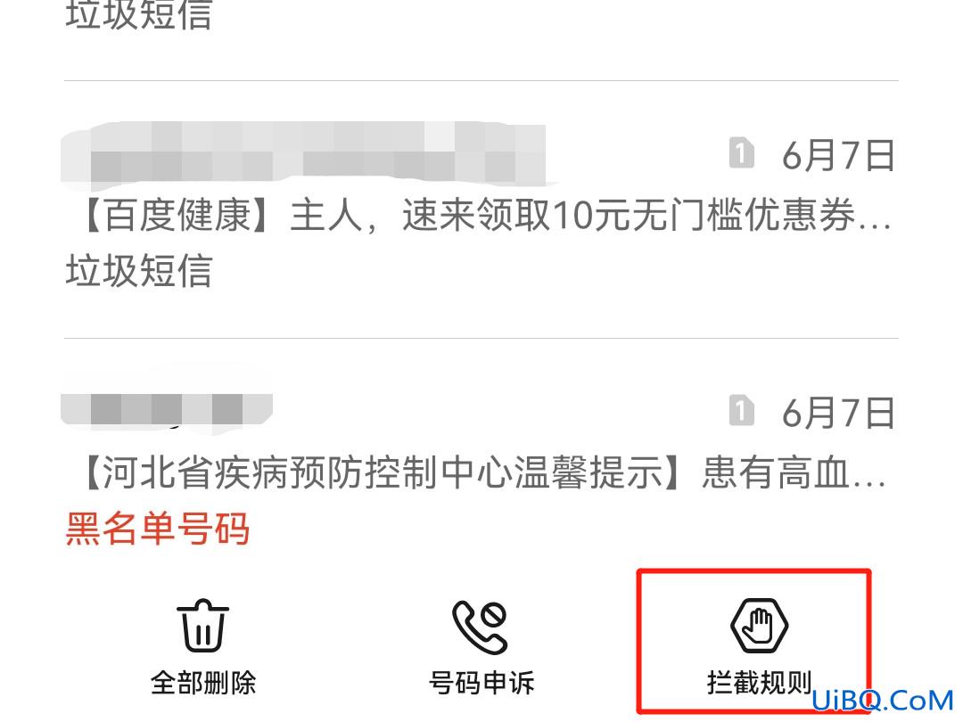 设置禁止接收手机短信