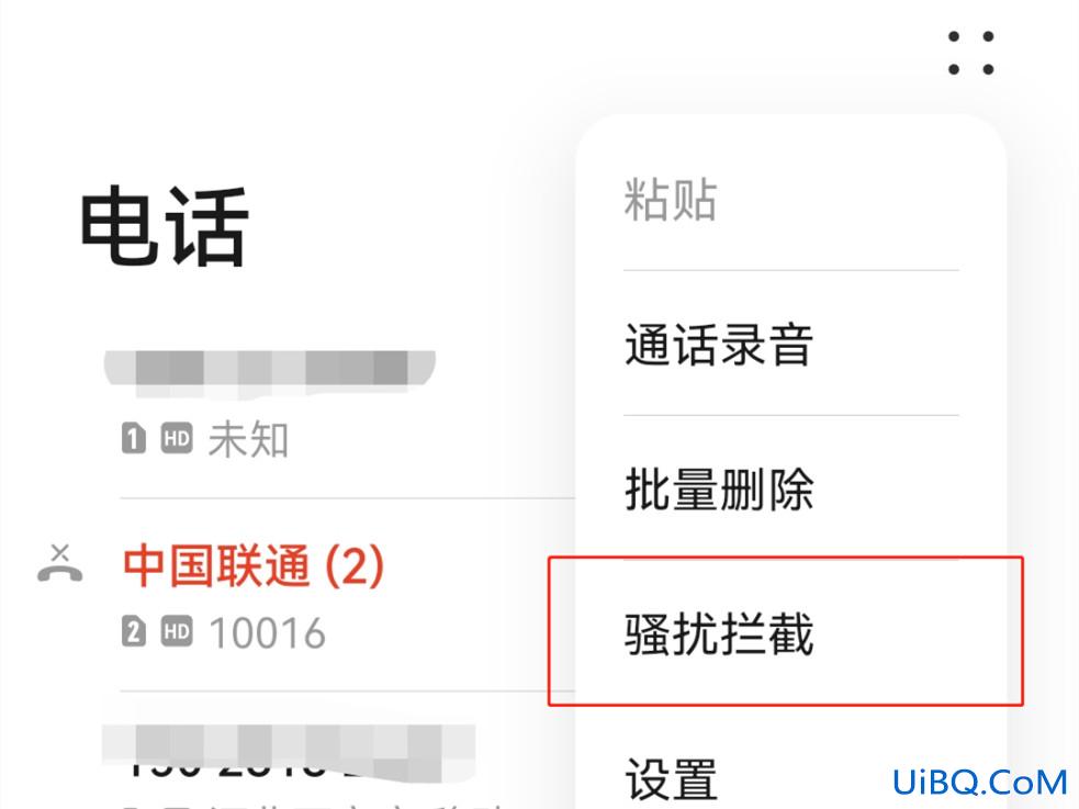 如何解除黑名单联系人