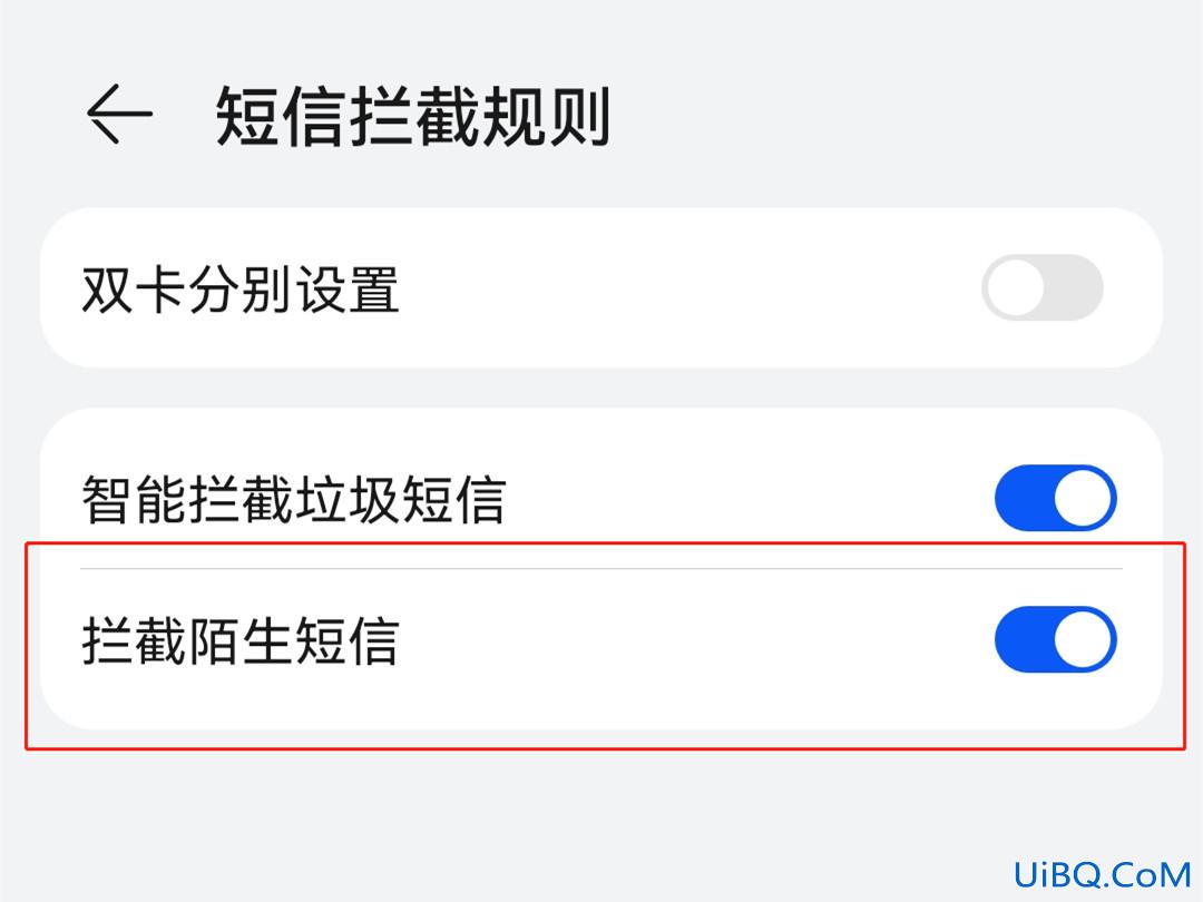 设置禁止接收手机短信