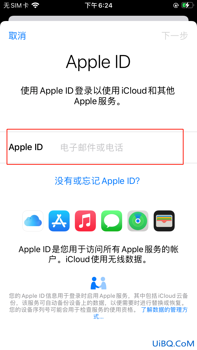 苹果换id原来的东西还有吗