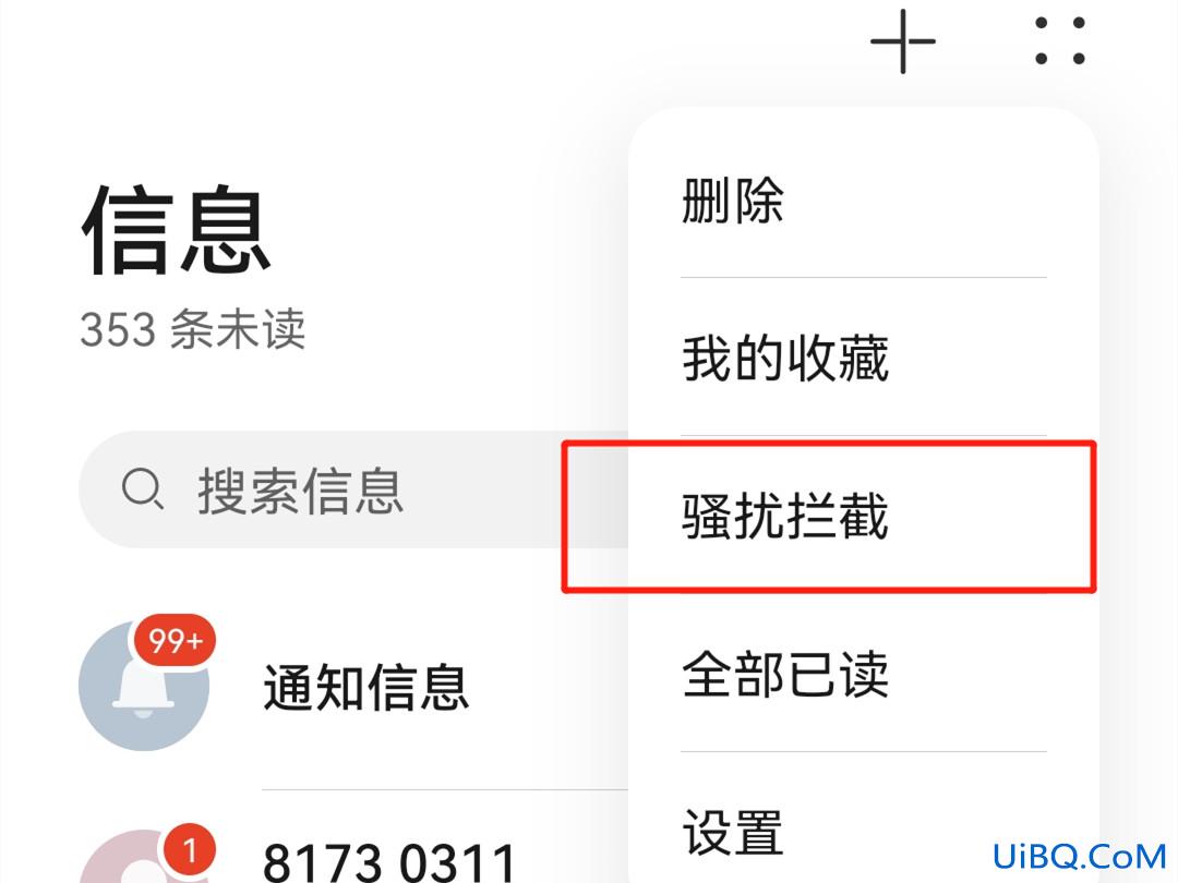 设置禁止接收手机短信