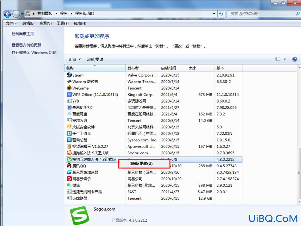 怎样卸载软件