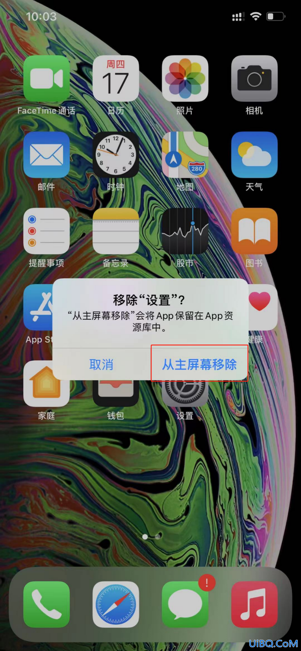 苹果从主屏幕移除去哪里了
