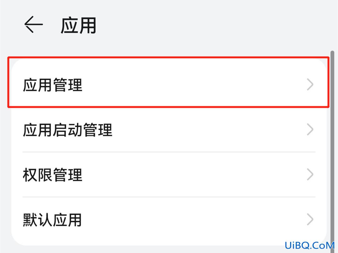 华为hms怎么关闭
